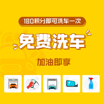 【洗車安全】免費洗車，這些一定要知道！